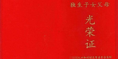 内蒙古人口与计划生育条例新规，独生子女奖励费仍可领取
