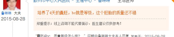 4bc的囊胚怎么样？成功率有多少，质量级别怎么样