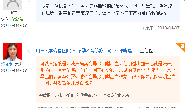 试管婴儿移植后出血、腹痛、腰痛、便秘...或是正常情形