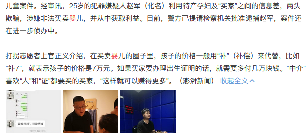起底“网络贩婴”事件，一个婴儿开价七八万终被法律制裁！