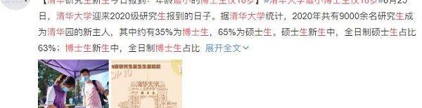 别人家的孩子！清华大学最小博士生年龄仅18岁