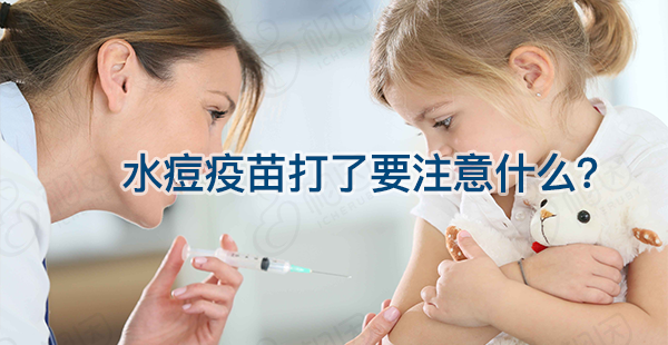 送你4大水痘疫苗注意事项，宝宝打完后有这些饮食禁忌