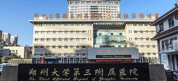 做三代试管选郑州三附院和一附院中哪个更好？