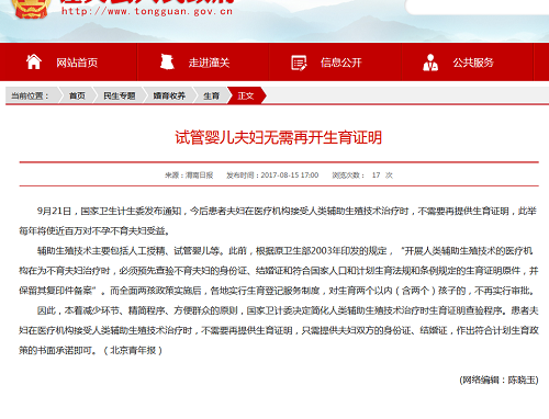 潼关县人民政府:做试管婴儿不在需要准生证