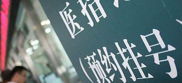 同济医院生殖中心艾继辉医生的挂号流程是什么?