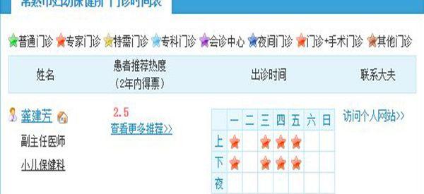 常熟市妇幼保健所试管医生上班时间是多久？