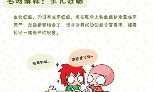 为什么鲜胚移植一周左右容易生化？