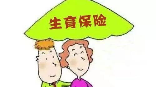 买了5年生育险做试管婴儿能报销吗？