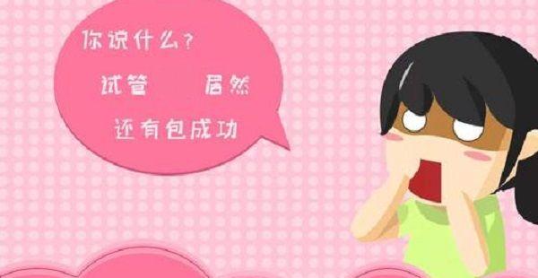 赴泰试管套路解读：包怀套餐不可信，成功率高有玄机