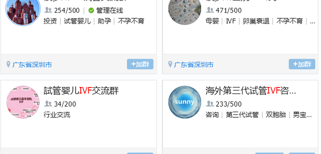 试管婴儿交流群泛滥，为什么不建议加入那些微信群、QQ群？