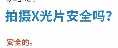 准备做试管婴儿拍摄X光胸片安全吗？
