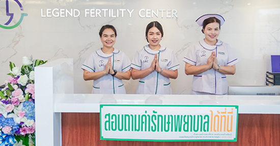 泰国LRC生殖中心做试管婴儿靠谱吗?看看这些供参考