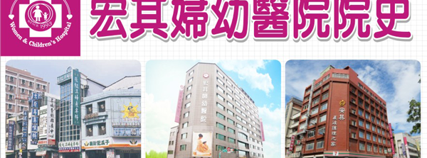 台湾宏其妇幼医院:拥有世界级水准的试管生殖中心