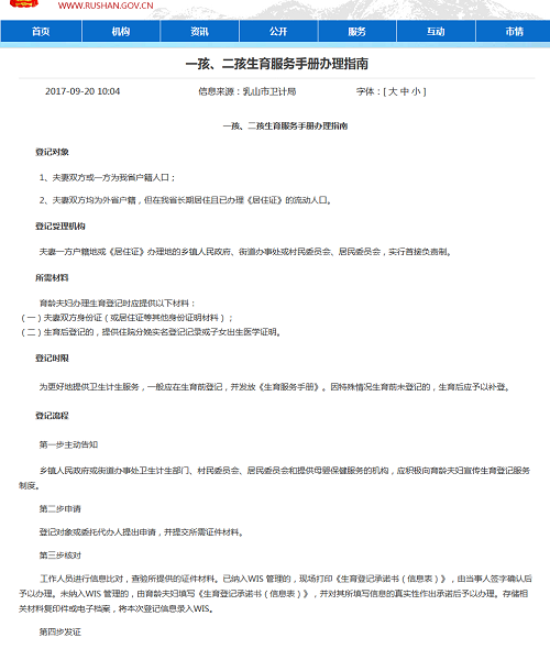 2022乳山最新计划生育服务手册办理流程支持生育后在登记