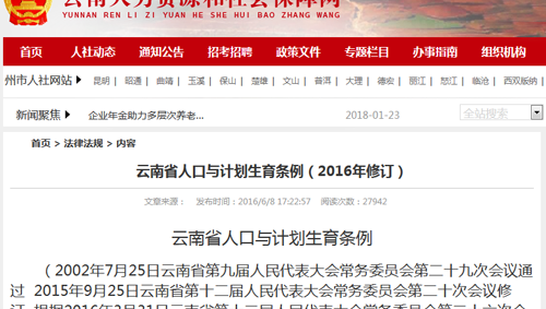 最新《云南省人口与计划生育条例》解读：婚假增至18天