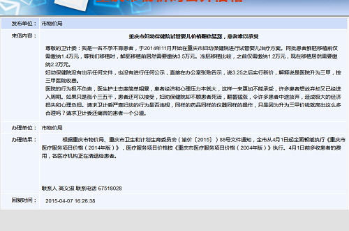 实锤：重庆妇幼保健院试管婴儿费用高涨被市民举报