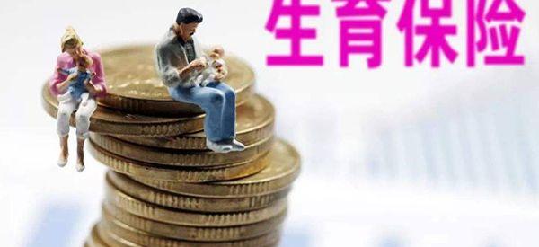 2022年生育险报销的最新政策规定是什么？