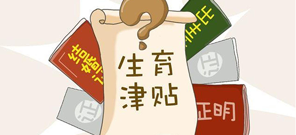 2022四川成都买生育险要提前多久买才能用？