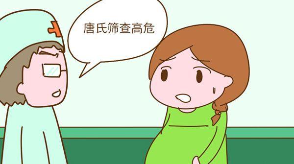 解决唐氏筛查高风险有方法，找准原因再检查才最科学