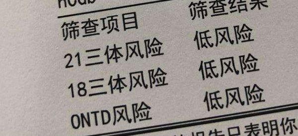 大龄产妇唐筛低风险却生下了唐氏儿的概率有多少？