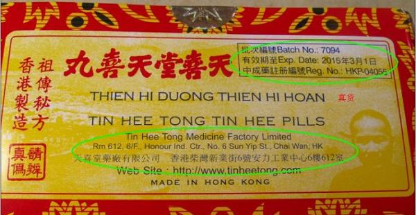 怎么分辨治疗妇科炎症的香港天喜丸真假？