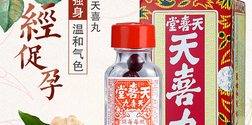 天喜堂天喜丸作用解析并不是所有人都合适