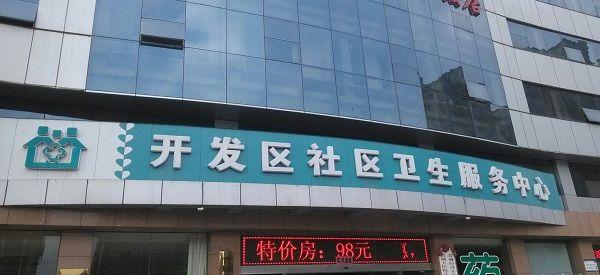 2022年国家免费孕检19个项目在哪些医院能检查？