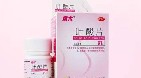 叶酸片服用方法有讲究，每天保证合理剂量很关键
