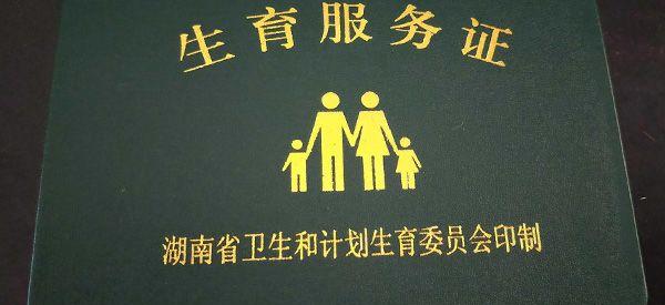 最新流程怎么在手机上申请办理准生证？