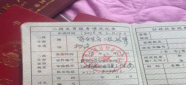 2022年农村三胎在哪里办准生证？