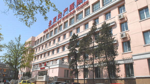 假经历可别听！北京妇产医院做试管婴儿真实费用看这里