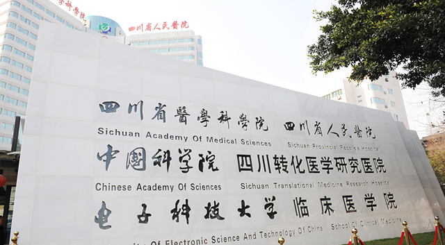 成都三代试管婴儿医院有2家，除了华西二院还有它...