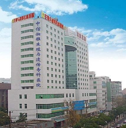 「医院导航」第三代试管婴儿指南之湖南中信湘雅医院