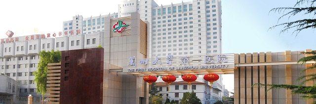 「医院导航」第三代试管婴儿指南之兰州大学第一医院