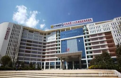 云南省第一人民医院三代试管婴儿生男孩可以吗？附费用明细情况