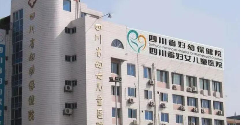 四川省人工受孕医院排名榜？