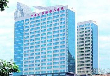 2023年中南大学湘雅二医院做二代试管婴儿能选男孩吗？中南大学湘雅二医院做二代试管婴儿选男孩贵吗？