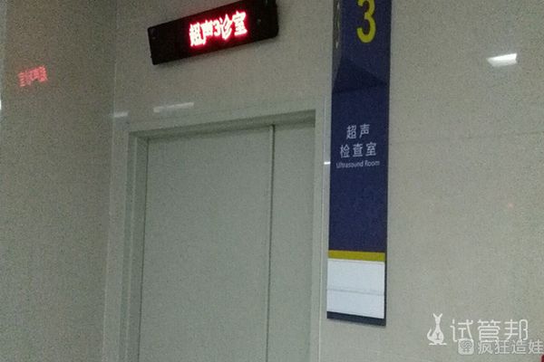 在海淀区妇幼保健院做第二代试管婴儿的亲身感受