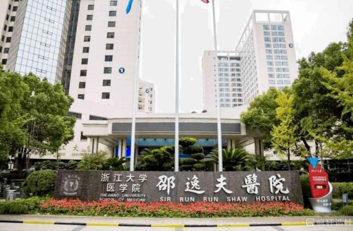 浙江邵逸夫医院做第三代试管婴儿的医生排名？哪个医生最好？
