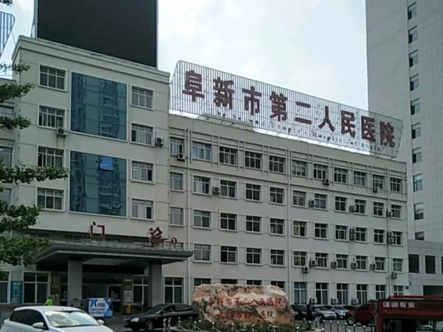 阜新二院生殖科网上预约挂号流程，方便快捷减少现场排队