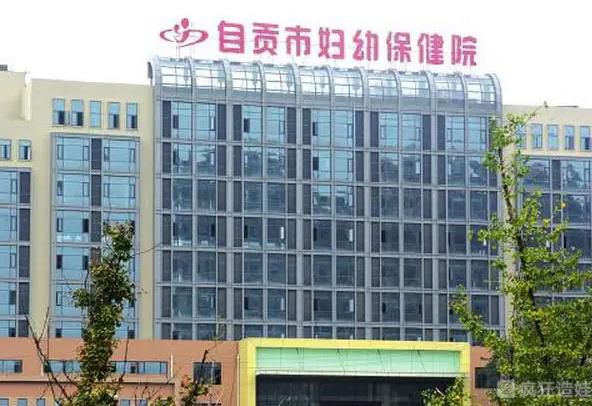 四川自贡妇幼保健院做第二代试管婴儿生男孩价格要多少钱？6万够不够？