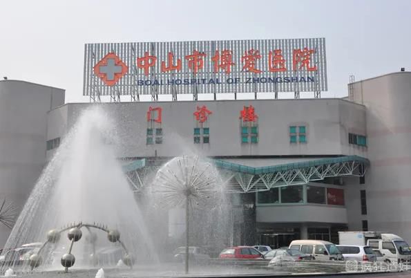 中山博爱医院第三代试管婴儿费用要多少钱？5万够吗？