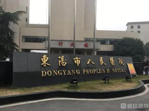 东阳哪里做第三代试管婴儿最好？东阳做第二代试管需要多少钱？