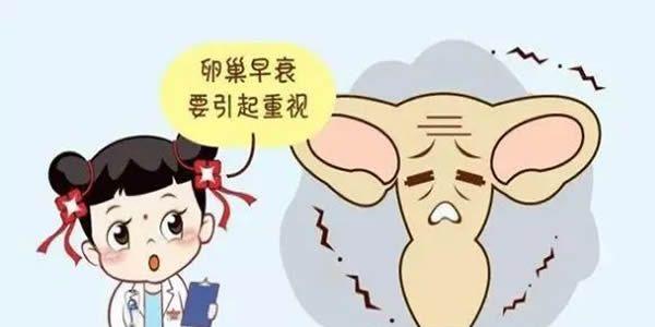 盘点卵巢早衰的7个症状-女性一定要看