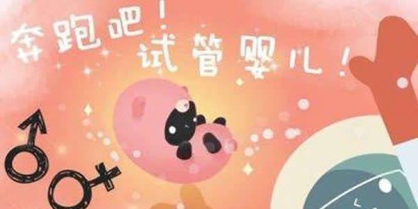 这5种人群不适合做试管婴儿-快看看自己是不是其中一种