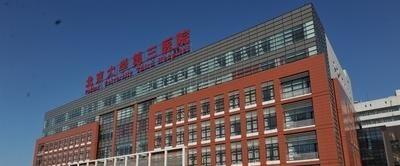 北京试管婴儿排名最好成功率最高的5家医院介绍-截图收藏