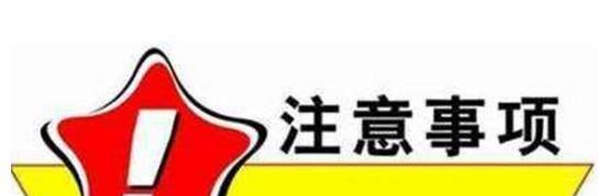 关于试管婴儿取卵前后的8个注意事项汇总-收藏后再看