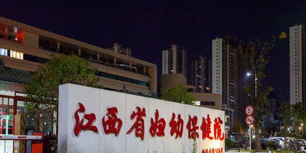盘点江西试管婴儿医院大全-共18家1家能做第三代试管