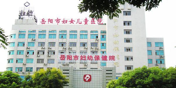 盘点岳阳试管婴儿医院的成功率和费用，一定要收藏！