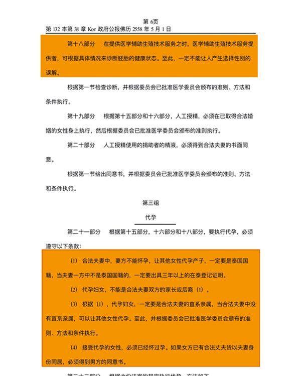 真相：泰国“怀孕生子”是不合法的 泰国试管婴儿试管婴儿是不合法的